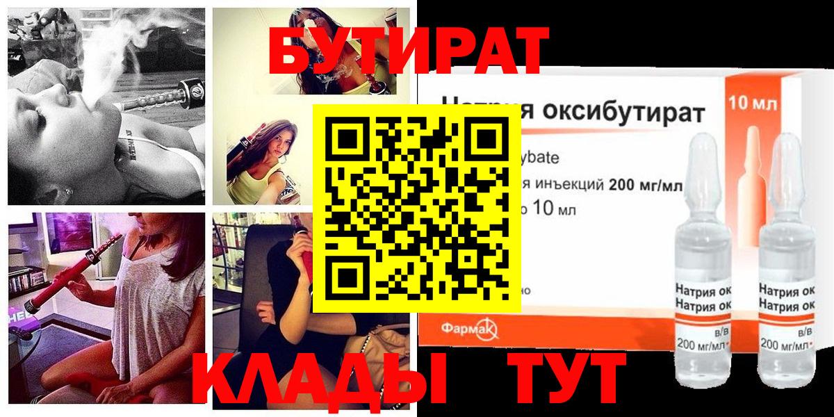 Благодарный  БУТИРАТ жидкий экстази  Вход с VPN 