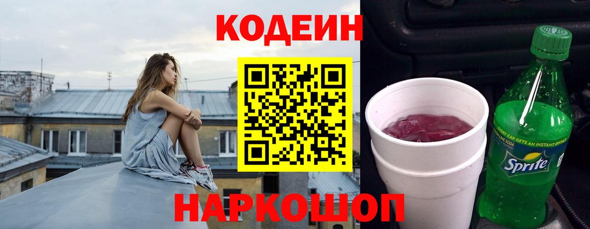 Благодарный  Кодеиновый сироп Lean напиток Lean (лин)  Кодеин напиток Lean (лин)  Вход с VPN 