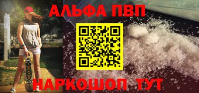 альфа пвп Ижевск